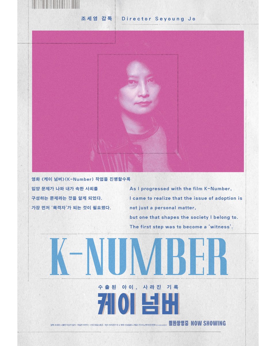 💡뜨거운 입소문 열풍 <케이 넘버> 스페셜 포스터 공개! “가장 먼저 ‘목격자’가 되는 것이 필요했다” 조세영 감독 “변화를 만들 수 있는...