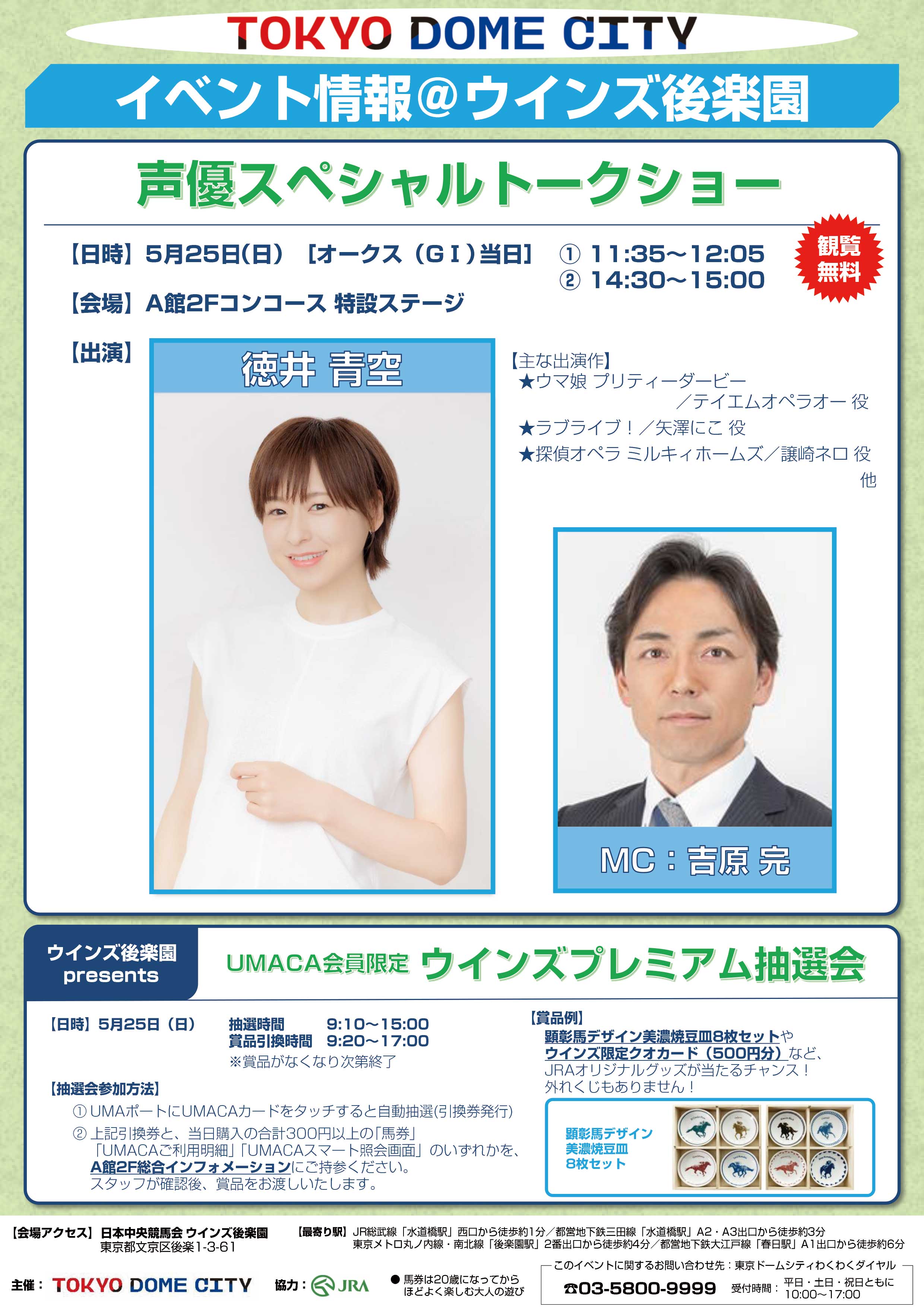 東京競馬場／ウインズ汐留／ウインズ銀座 | 2023年4月9日の競馬
