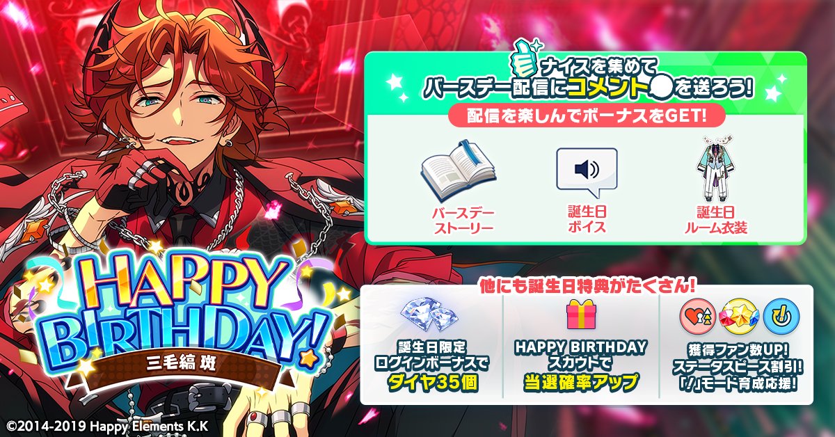 enstars_basic's tweet photo. 本日は🎊🎂三毛縞 斑の誕生日！！🎂🎊

ログインボーナスとして
💎ダイヤ×35をプレゼント!

ナイス👍️を集めて限定コンテンツをGETできるほか、誕生日特典もたくさん🎵

詳細はアプリ内お知らせをチェック💫

#あんスタ #三毛縞斑誕生祭2025 https://t.co/d8g8WtEsiL