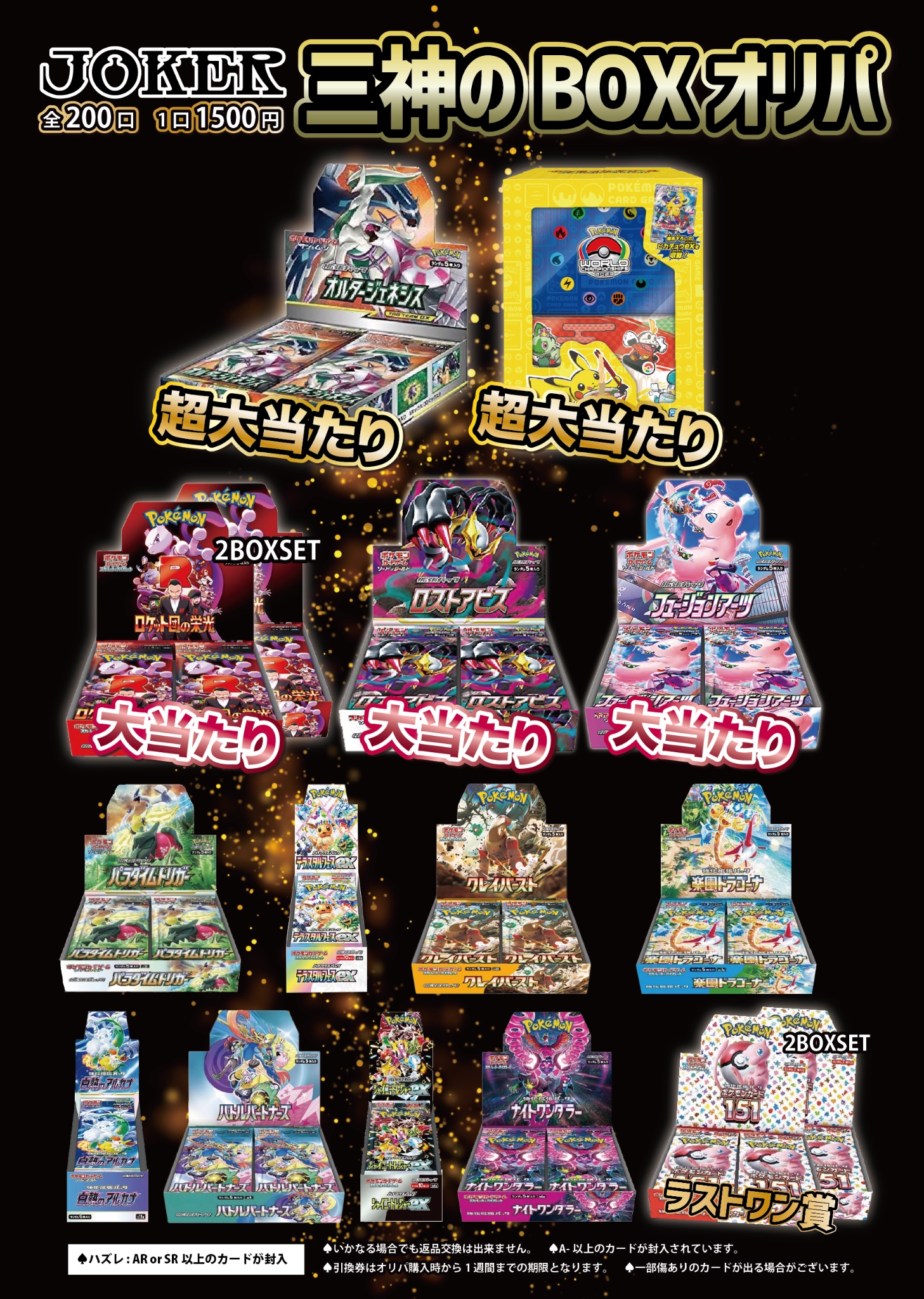 JOKER / TCG専門店（我孫子駅徒歩1分） ポケモンカード・遊戯王