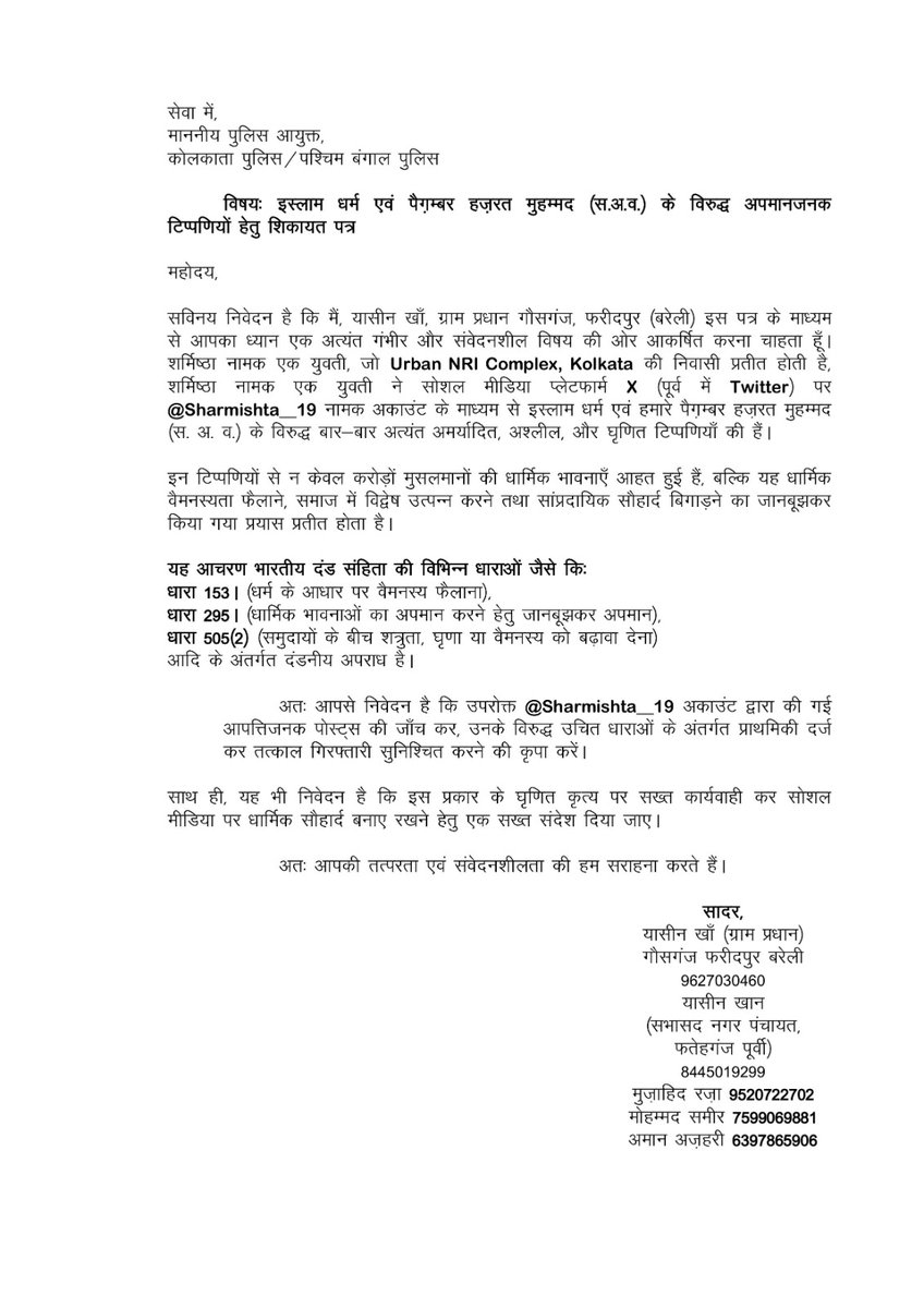 alibhai_JRM_RAC's tweet photo. Hello @KolkataPolice शर्मिंष्टा नामक लड़की इस्लाम औऱ हमारे नबी ए पाक (स•अ•व्) के बारे मे अमर्यादित अश्लील भाषा इस्तेमाल कर दुनिया के तमाम मुसलमानो की भावनाओ क़ो ठेस पहुंचाया है। नबी से बढ़कर हमारे लिए कुछ नहीं है इस तरह की अश्लील बातें हम कत्तई बर्दास्त नहीं करेंगे। https://t.co/igkwuNyooB