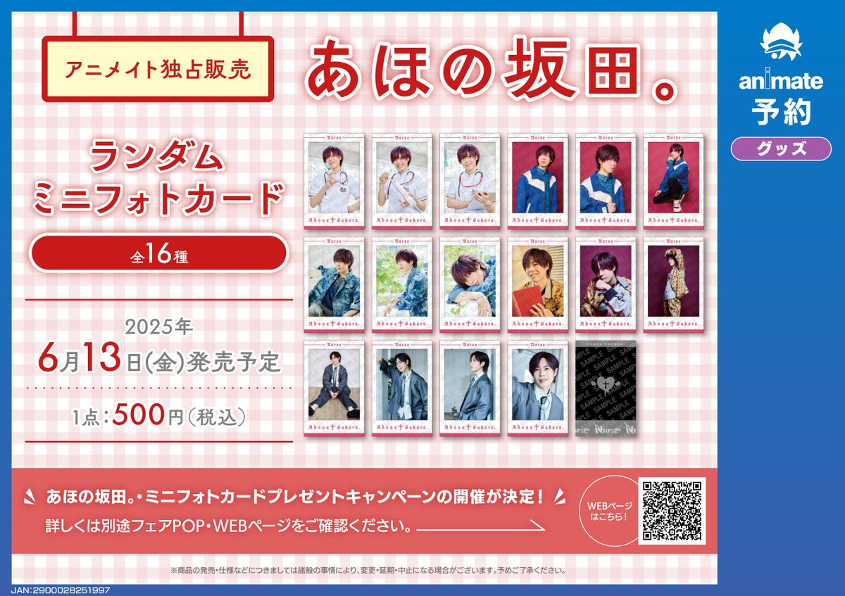 あほの坂田 フォトカード グッズ予約情報】 6/13 発売 『あほの坂田。ランダムミニフォトカード