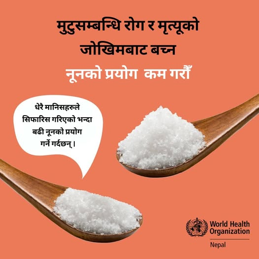 WHONepal's tweet image. याद गरौँ 👉 उच्च रक्तचाप हृदय रोग र स्ट्रोकको प्रमुख जोखिम कारक हो र धेरै नून भएको खानाले रक्तचाप बढाउन सक्छ । 

#SaltAwarenessWeek #Salt #Stroke #BeatNCDs #Nepal

@NHEICCNepal