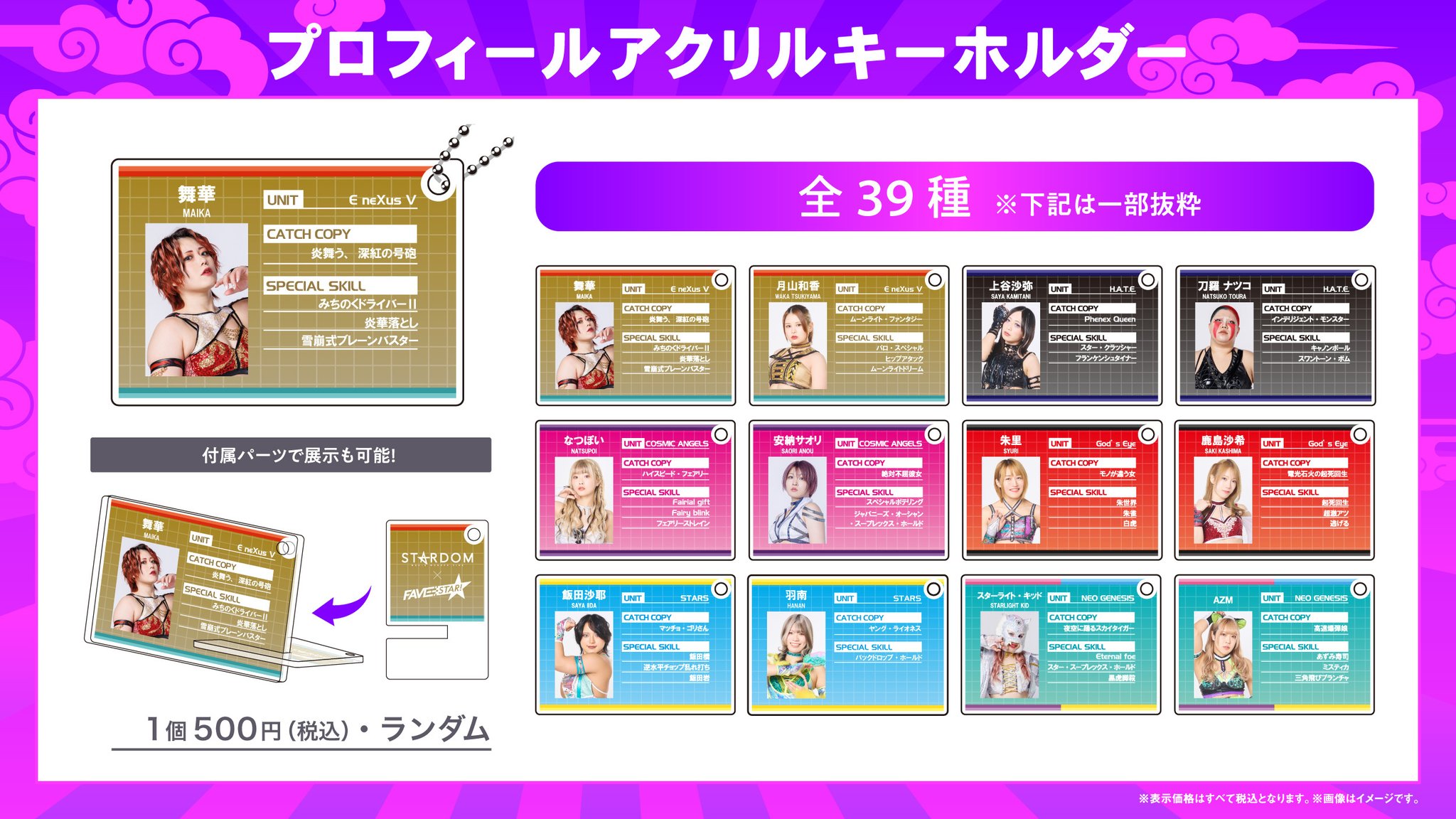 スターダム✪STARDOM on X: 