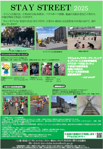 mlit_chibakoku's tweet photo. \STAY STREET 開催決定!/
国道357号の空間を活用した千葉市役所・千葉銀行本社前の社会実験イベント「STAY STREET」を5/31(土)、6/1(日)に開催します!
様々な催しをご用意して皆さまのご来場お待ちしています。是非、ご参加ください。
#357STAYSTREET https://t.co/MNZTFtzyvp