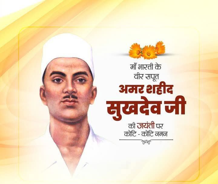 rajeshola1's tweet image. “मैं जला हुआ राख नही, अमर दीप हूँ,
जो मिट गया वतन पर, मैं वो शहीद हूँ।”

स्वतंत्रता के यज्ञ में अपने प्राणों की आहुति देने वाले माँ भारती के वीर सपूत अमर बलिदानी की सुखदेव सिंह जी की जयंती उन्हें कोटिशः नमन।

#sukhdev 
#sukhdevsingh