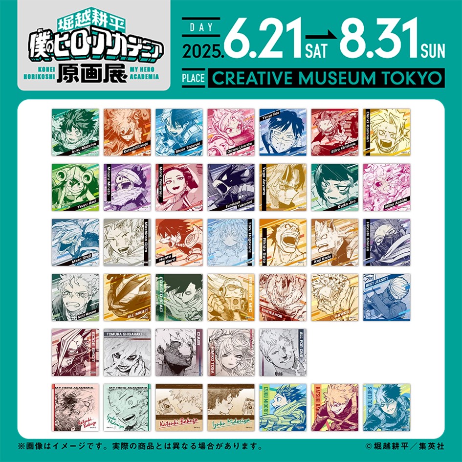 僕のヒーローアカデミア 原画展 スクエアステッカーコレクション