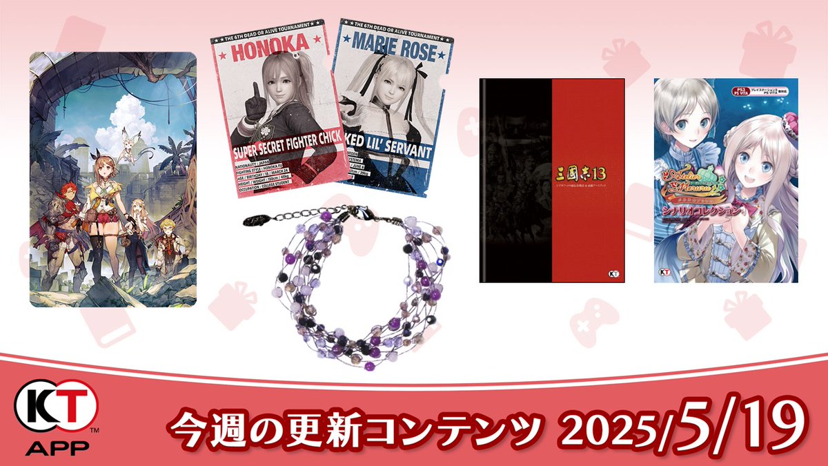 【#KTApp 5/19(月)更新のお知らせ✨】
今週のブック📚プレゼント🎁を更新しました。ぜひご利用ください！

#三國志
#DOA6
#アトリエ
#遙かなる時空の中で

全更新内容はこちらから↓ 
gamecity.ne.jp/news/23688.html