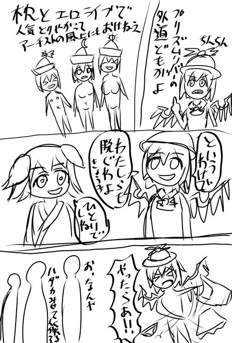 みすちーが脱ぐらくがきまんが 