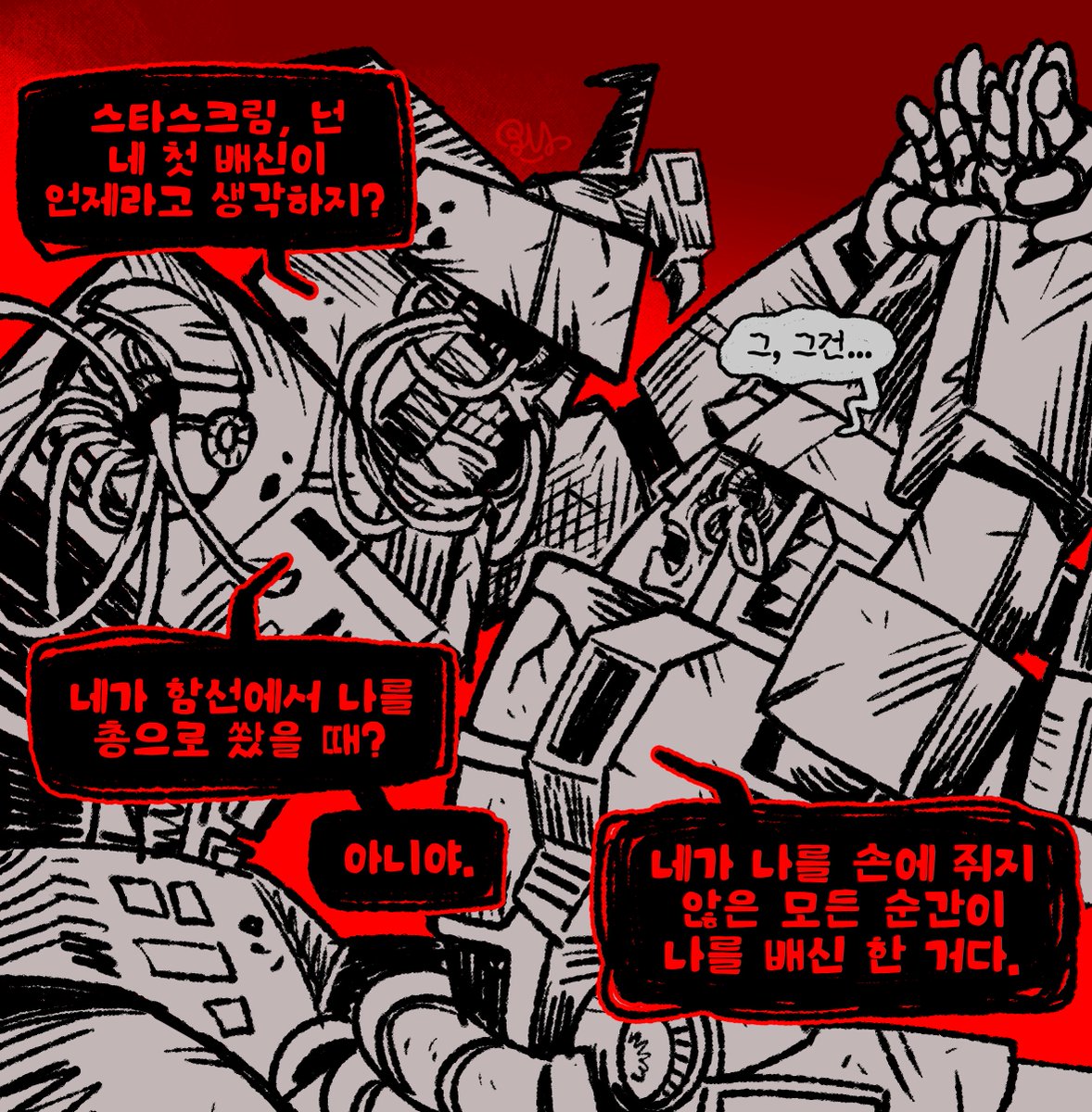 ⚠️스카바 메가트론이 스스림 혼내는 거 보기 전에 날조를 해야함