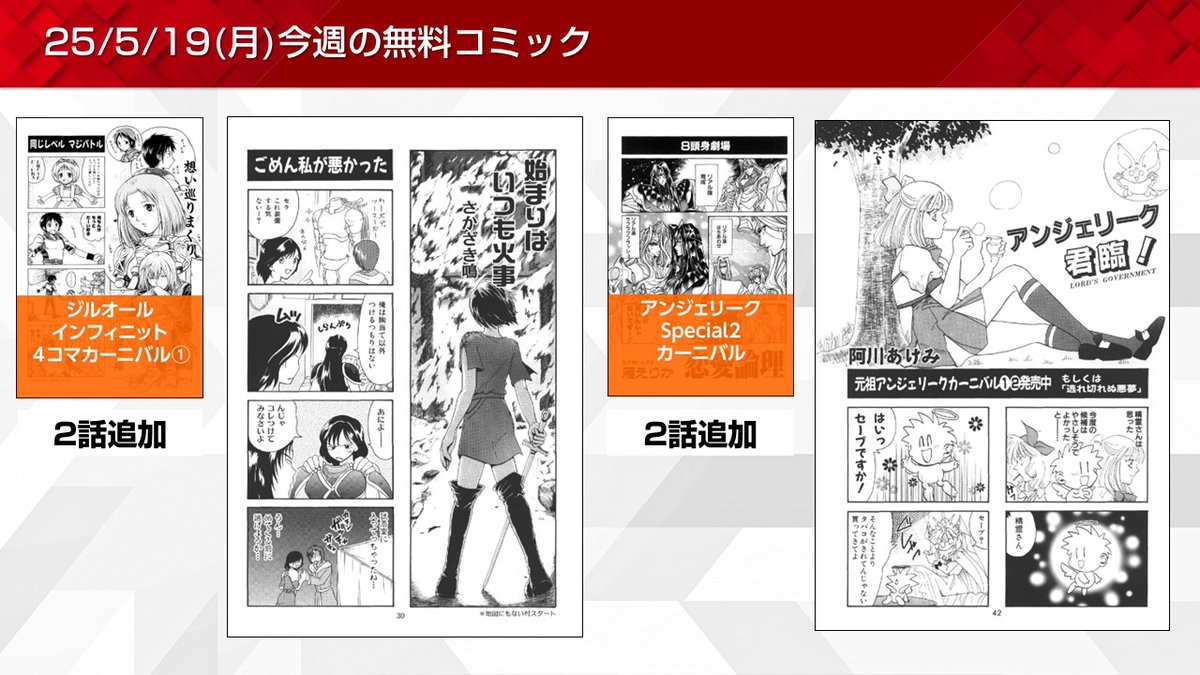 ［5/19］今週の更新作品📚
・ジルオール インフィニット ４コマカーニバル①　2話追加
・アンジェリークSpecial2 カーニバル　2話追加

全更新内容はこちらから✨
gamecity.ne.jp/news/23688.html