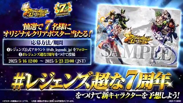 ドラゴンボールレジェンズ 7周年 オリジナル アクリルパネル 当選7名のみ！ ドラゴンボールレジェンズ 7周年 オリジナル アクリルパネル