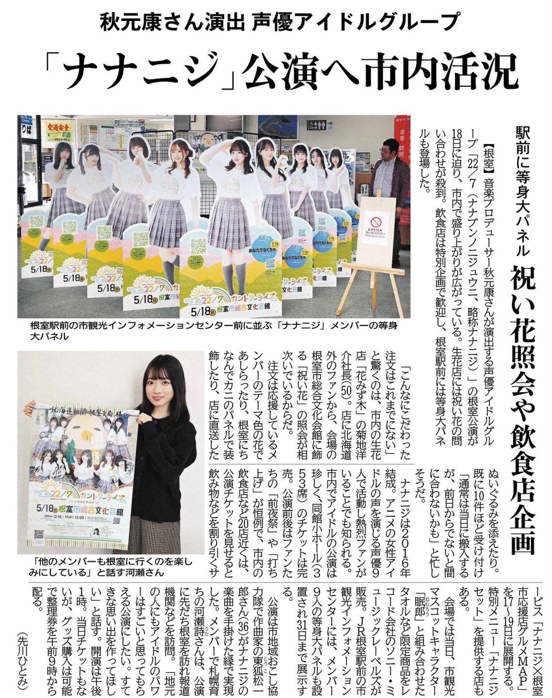 ナナニジ　22/7　根室カントリーライブ　ブロマイド　バラ売り NEWS | 22/7(ナナブンノニジュウニ)