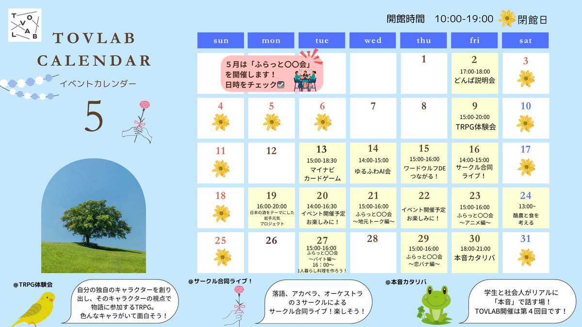 iu_rcec's tweet image. 5月TOVLABカレンダー更新です🆙

#岩手大学 #TOVLAB #地域協創教育センター