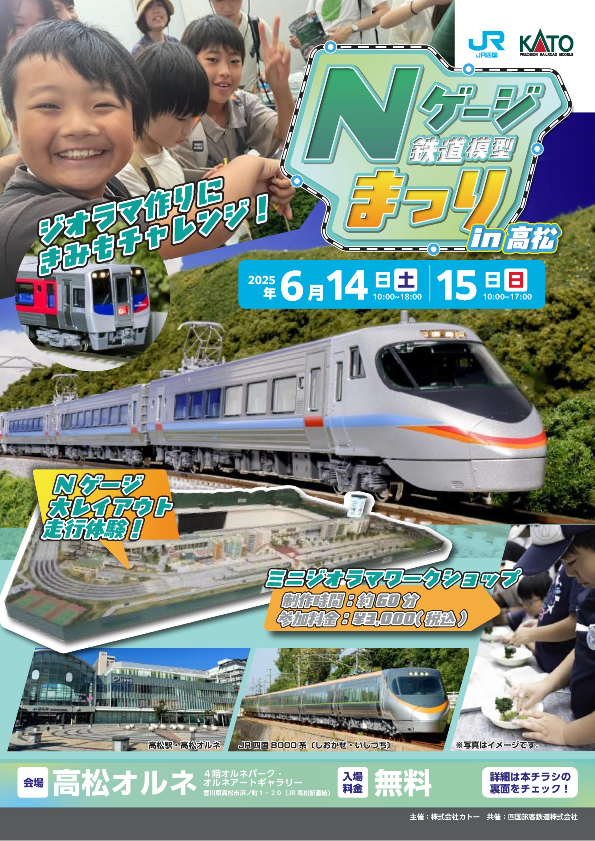JR四国 東京営業情報【公式】 (@JRshikoku_tokyo) / X