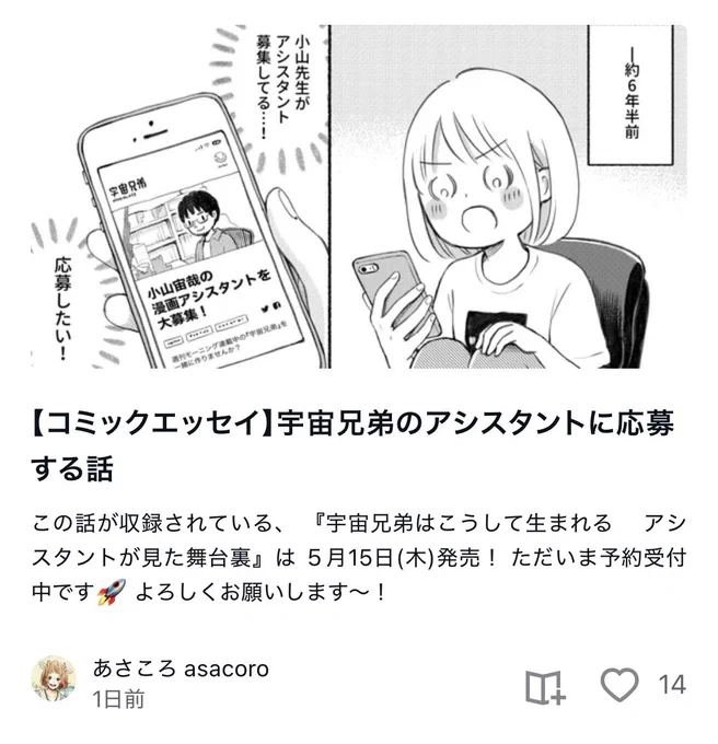noteの今日の注目記事に
『宇宙兄弟のアシスタントに応募する話』が
ピックアップされました!やった〜✨

https://t.co/rzNAFf3YF7 