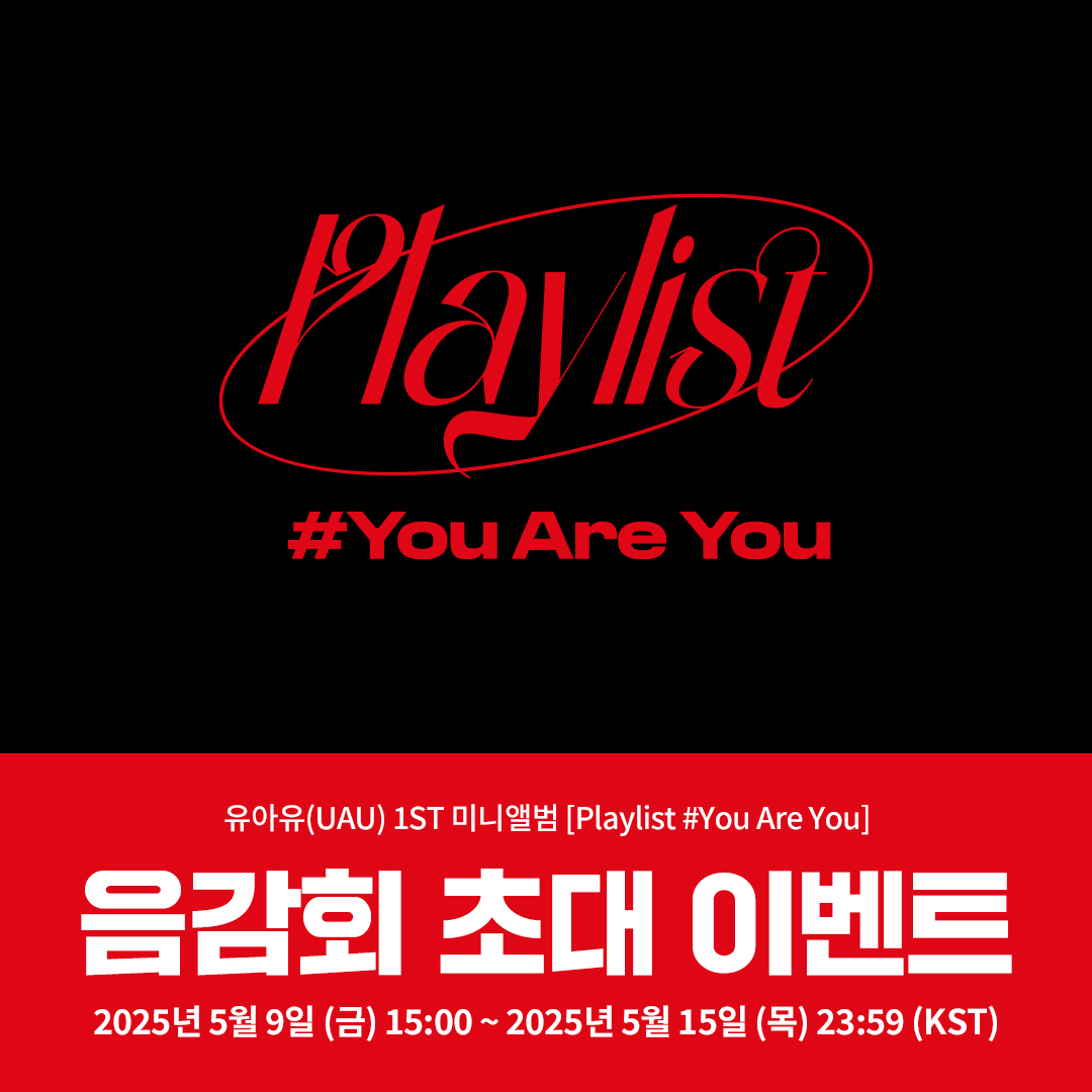 Ktown4u_main's tweet photo. [🎶] #유아유 #UAU
UAU 1st Mini Album [Playlist #You Are You]
#케타포 음감회 초대 이벤트

⏰마감 D-DAY⏰

"유아유(UAU) 신보 [Playlist #You Are You] 의 노래를 가장 먼저 들을 수 있는 시간!
유아유(UAU) 1st Mini Album [Playlist #You Are You] 발매기념 음감회 현장에 여러분을 초대합니다."

♦️당첨자 전원, UAU x 어메이징브루잉컴퍼니 콜라보 맥주 + 단체 포토카드 1종 증정
(단, 미성년자는 맥주 대신 라벨링 사이다로 대체 예정)

🗓️~ 2025.05.15 23:59 (KST) 👈

COM 🔗https://t.co/1Nk1dY1Xdt
KR 🔗https://t.co/fLjM8Bcryb
CN 🔗https://t.co/7VsQHcfAN3
JP 🔗https://t.co/7Wz6cErQjW

#유아유 #UAU
#Dreamcatcher_UAU
#1st_Mini_Album
#Playlist #You_Are_You
#Ktown4u_event