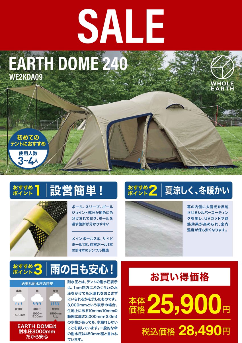 新品未開封‼️EARTH DOME 240 ベージュ テント ホールアース ホールアース アースドーム 240 ドーム型テント - 最安値・価格