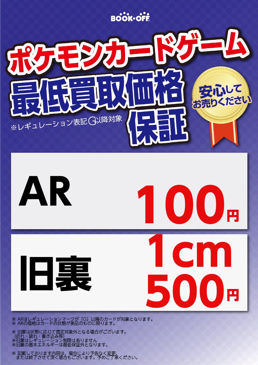 ブックオフ池袋サンシャイン60通り店【トレカ】 on X