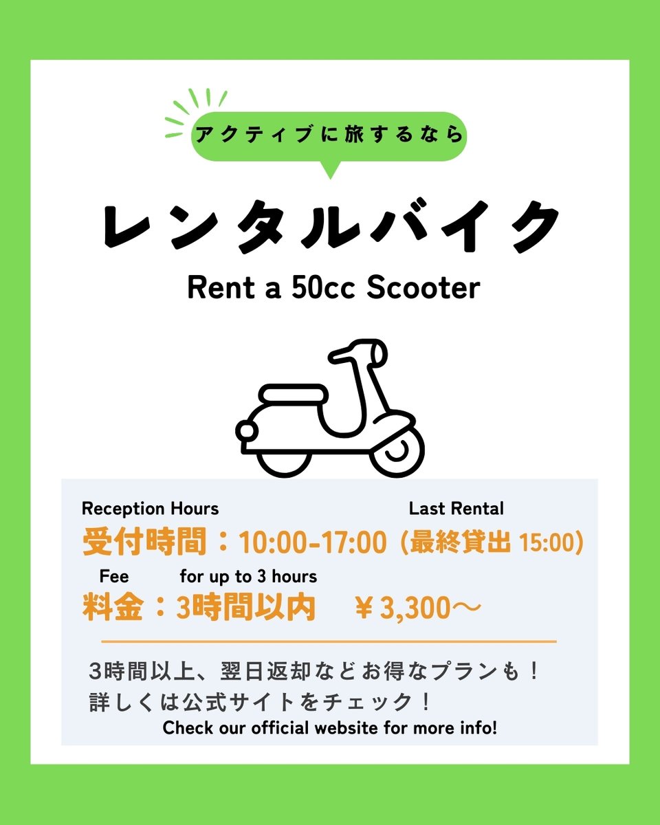 mombetsu_trip's tweet image. 5月24日(土)よりレンタサイクル&バイクが開始します!
詳細は下記よりご覧ください。
tic.mombetsu.net/rental-of-bicy…
※50ccスクーターのみ6月上旬頃より貸出予定です。