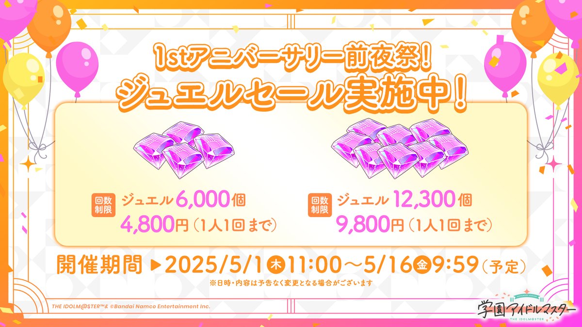 もうすぐ終了！ ／ ☆┈┈┈┈┈┈┈┈┈┈┈┈┈┈┈┈☆ 🎊 学マス