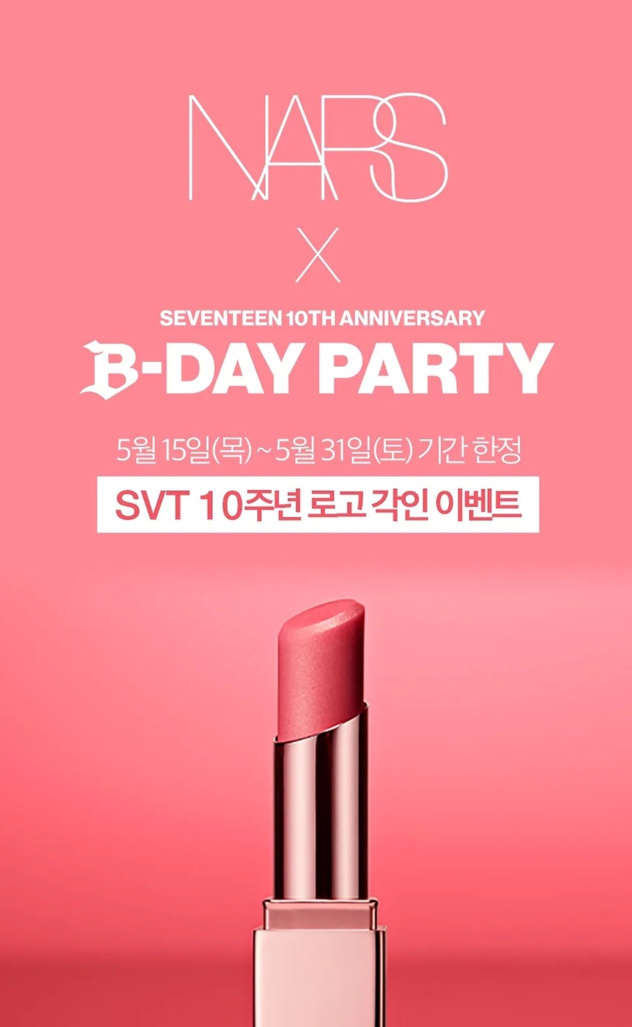 NARS SEVENTEEN 10TH Anniversaryフォトカードポーチ cheol thinker ⋆｡˚ ☁︎ on X: 
