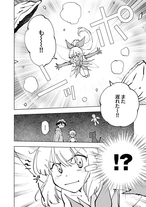 謎の男にもらった種から生まれたのは『妖精』?!(1/4)
#漫画が読めるハッシュタグ

【無料】続きを読む👇
https://t.co/pUUBW7XbnI 