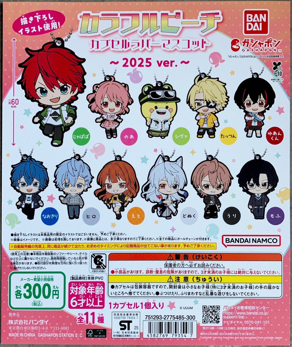 🪴あじす店入荷しました🪴 #BANDAI カラフルピーチ カプセルラバー
