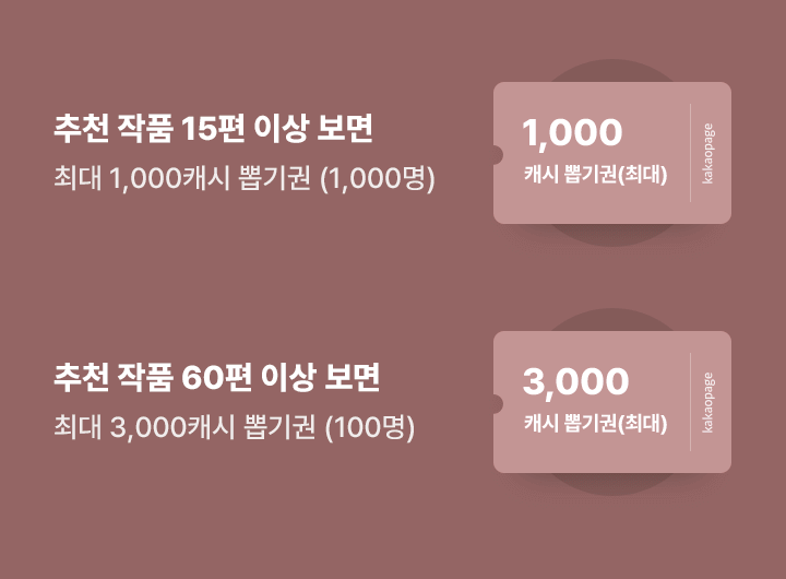 💖 <황녀가 정체를 숨겼는데 남친만 그걸 몰라> 론칭 이벤트 💖

👑이벤트 기간: 5/16(금) 18시 ~ 5/23(금)
👑이벤트 내용: 카카오페이지 캐시뽑기권 증정!

이벤트 기간 동안 작품을 감상하신 분들께
추첨을 통해 카카오페이지 캐시뽑기권을 드려요🥰

응원댓글 달러가기!
➡page.kakao.com/content/666243…