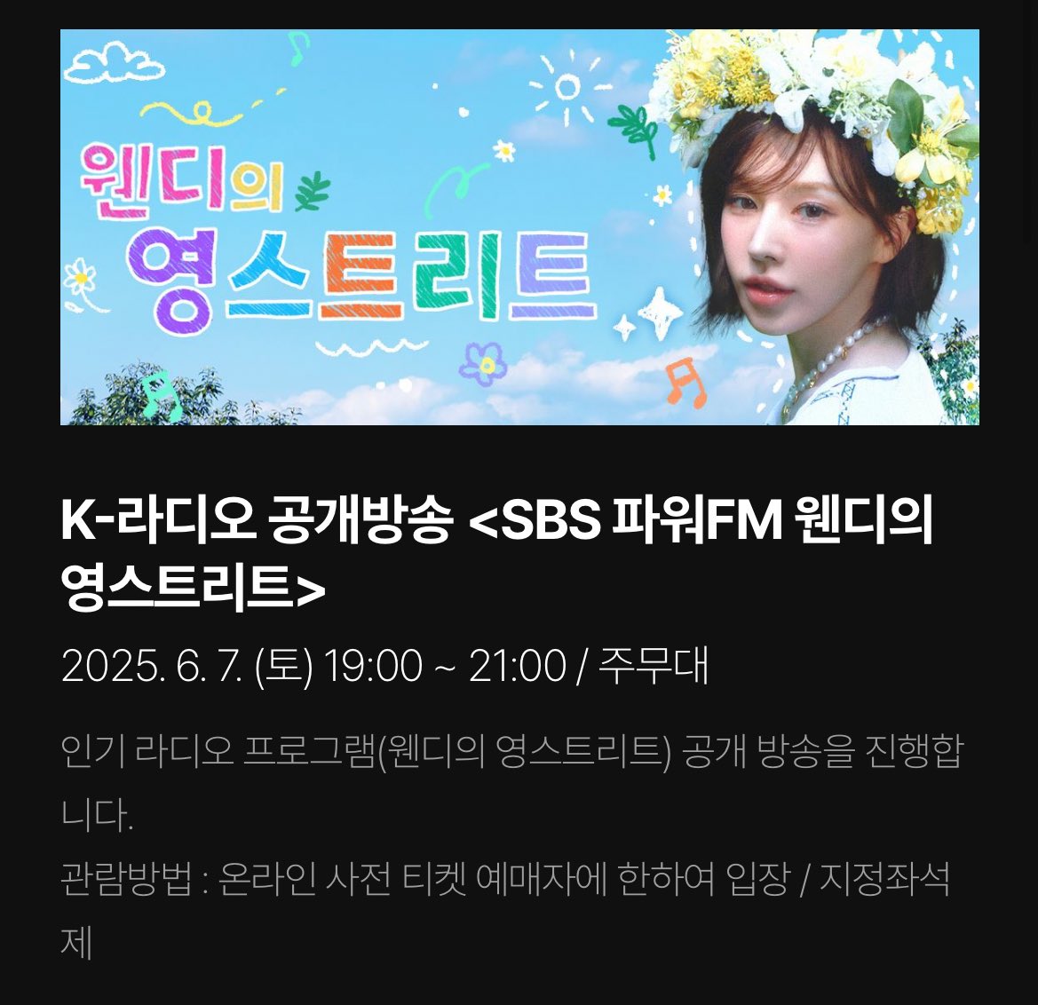 #온앤오프 #ONF is part of the SBS PowerFM Wendy's Youngstreet K-Radio Public Broadcast lineup for the 'Cheonan K-Culture Expo 2025' on June 7

▶️ blog.naver.com/kiwc3571234/22…