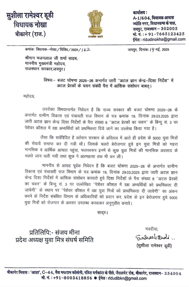 Sanjay Meena Hingwa (@sanjay_hingwa1) on Twitter photo बजट घोषणा 2025-26 के अंतर्गत जारी 'अटल ज्ञान केंद्र दिशा-निर्देश' मे अटल प्रेरकों के चयन संबंधी पैरा में आंशिक संशोधन कर!
#युवा_मित्रों को शामिल करने के लिए नोखा, बीकानेर MLA सुशीला डूडी जी ने CM साहब को लिखा पत्र!🙏
#युवा_मित्रों_को_बनाओ_अटल_प्रेरक <a href="/BhajanlalBjp/">Bhajanlal Sharma</a>
<a href="/RameshwarDudi/">Rameshwar Dudi</a> बजट घोषणा 2025-26 के अंतर्गत जारी 'अटल ज्ञान केंद्र दिशा-निर्देश' मे अटल प्रेरकों के चयन संबंधी पैरा में आंशिक संशोधन कर!
#युवा_मित्रों को शामिल करने के लिए नोखा, बीकानेर MLA सुशीला डूडी जी ने CM साहब को लिखा पत्र!🙏
#युवा_मित्रों_को_बनाओ_अटल_प्रेरक <a href="/BhajanlalBjp/">Bhajanlal Sharma</a>
<a href="/RameshwarDudi/">Rameshwar Dudi</a>