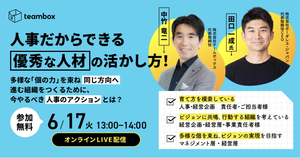 Teambox / チームボックス tweet media