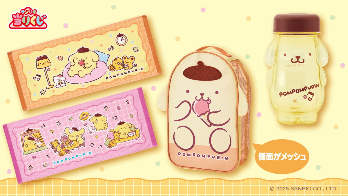 ポムポムプリン当りくじ」の新作がローソンなどで5月24日店頭発売