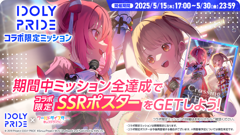 🔷コラボ限定ミッション🔷 期間限定ミッションをクリアすることで