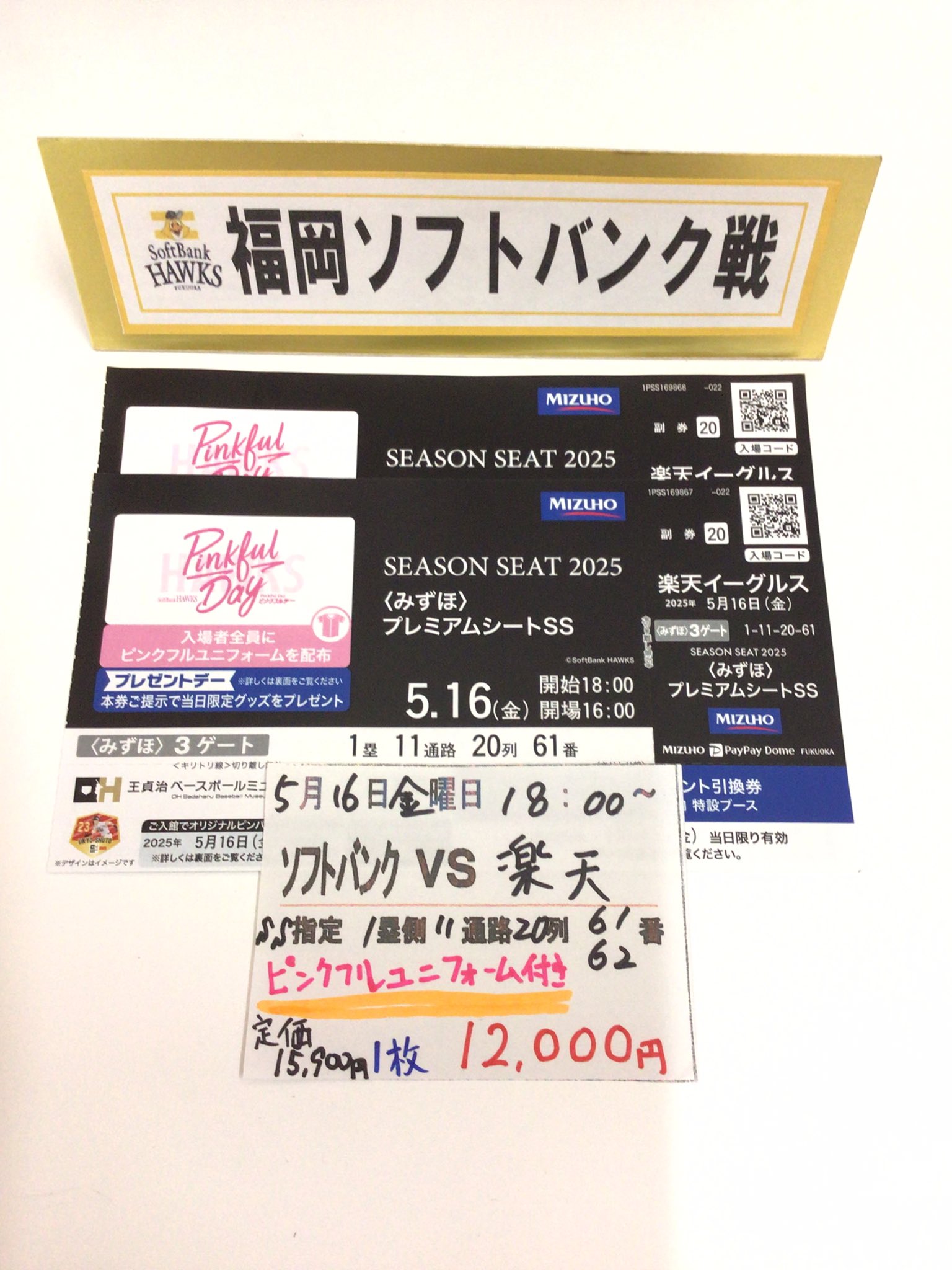 5/18(日)ソフトバンクvs楽天イーグルス みずほプレミアムソファー