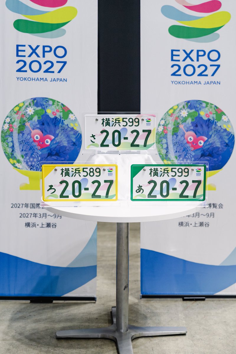 GREEN×EXPO 2027 特別仕様ナンバープレート🚗 のデザイン・交付開始日