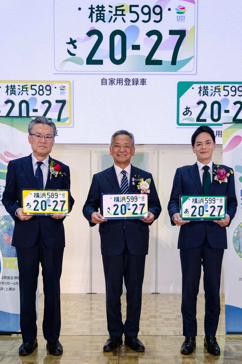 GREEN×EXPO 2027 特別仕様ナンバープレート🚗 のデザイン・交付開始日