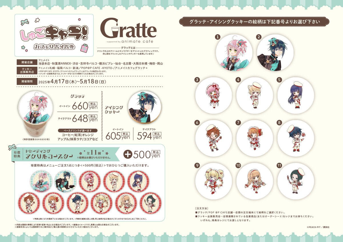 しゅごキャラ コラボカフェ コースター コンプリート+αセット しゅごキャラ コラボカフェ コースター コンプリートセット しゅご