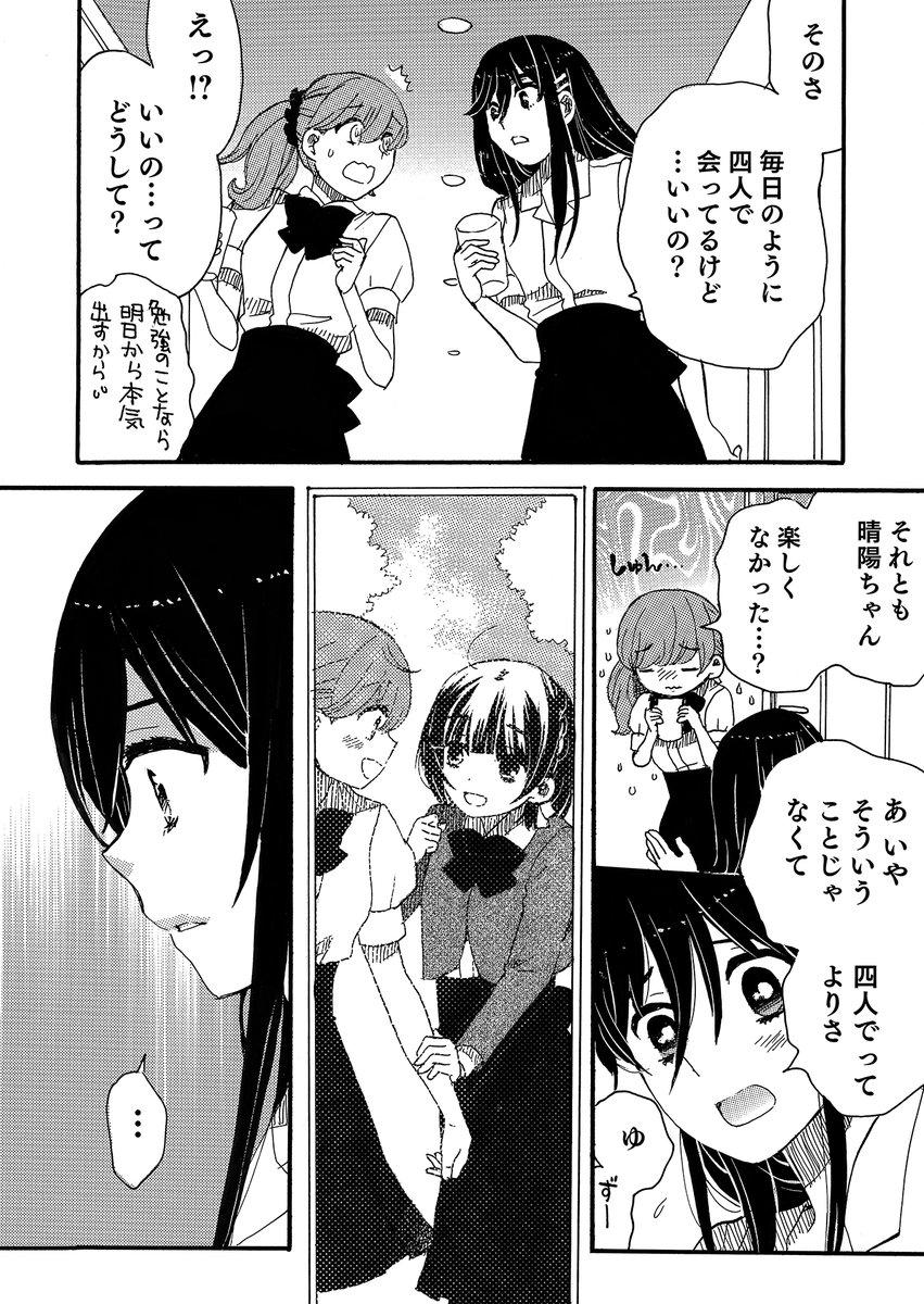 東雲水生𖤣𖥧𖥣｡「五百住さんが無口なのには理由があって