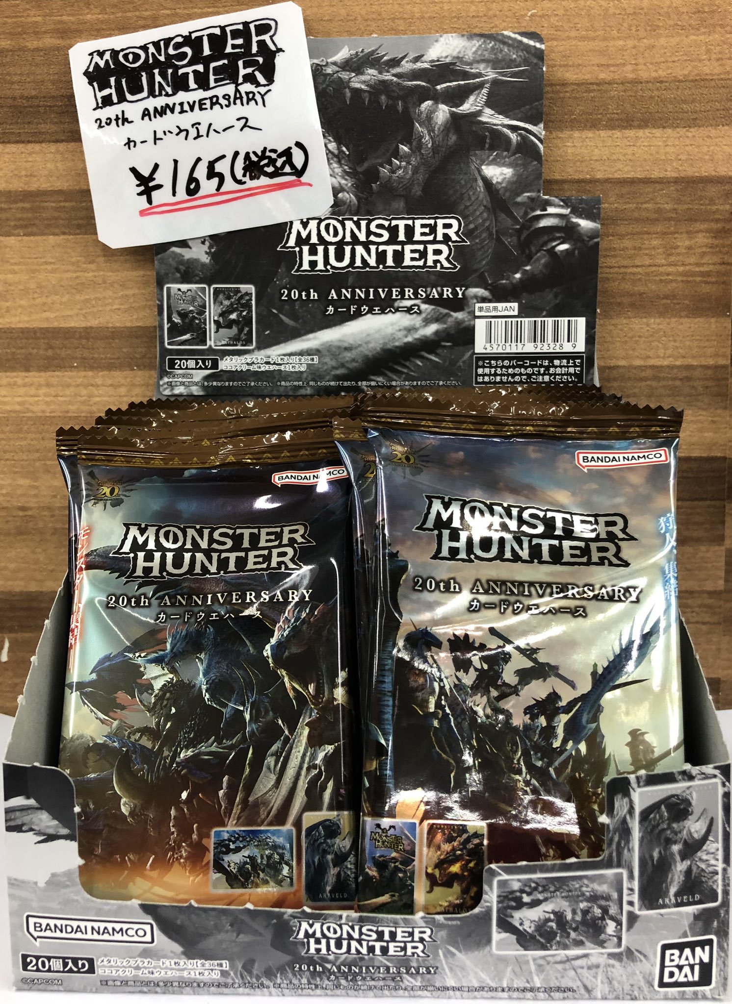 モンハン ウエハース パッケージ モンハン ウエハースパッケージ