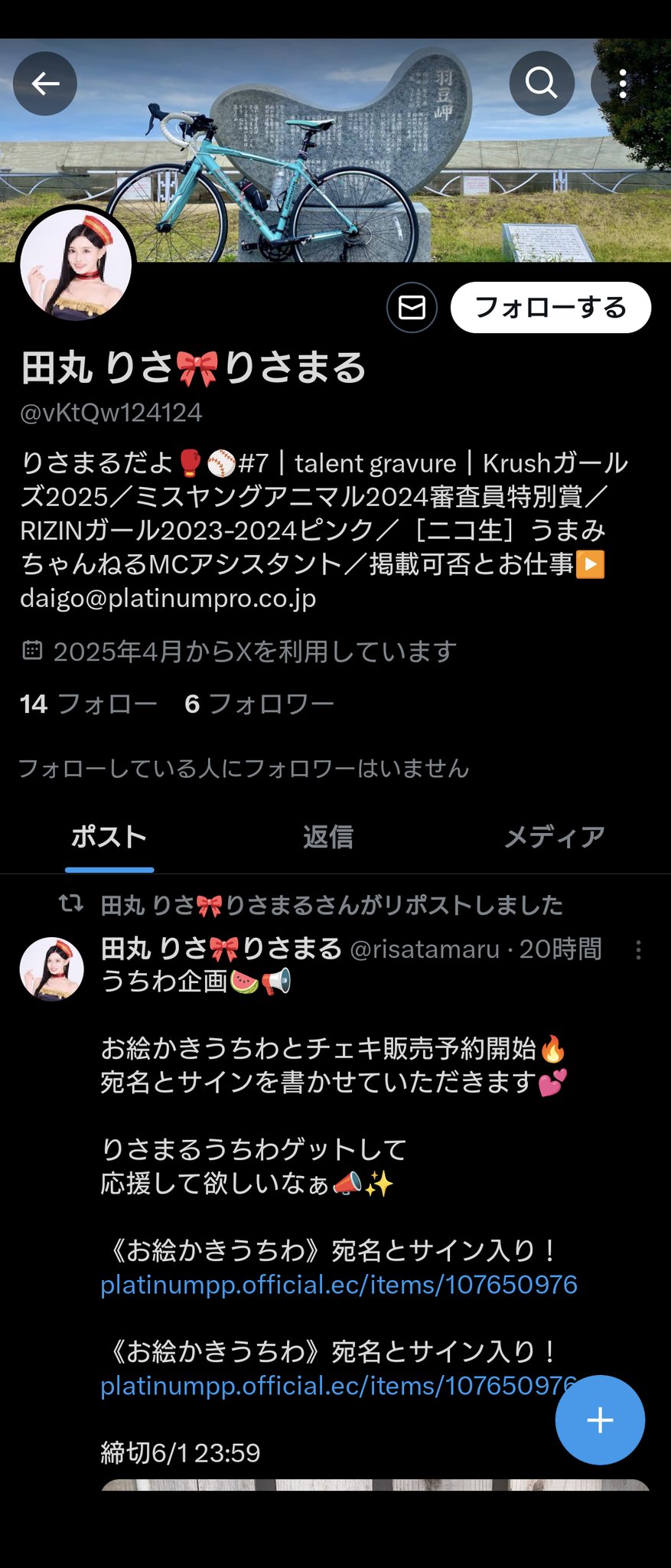 Posts with replies by 田丸 りさ🎀りさまる (@risatamaru) / X