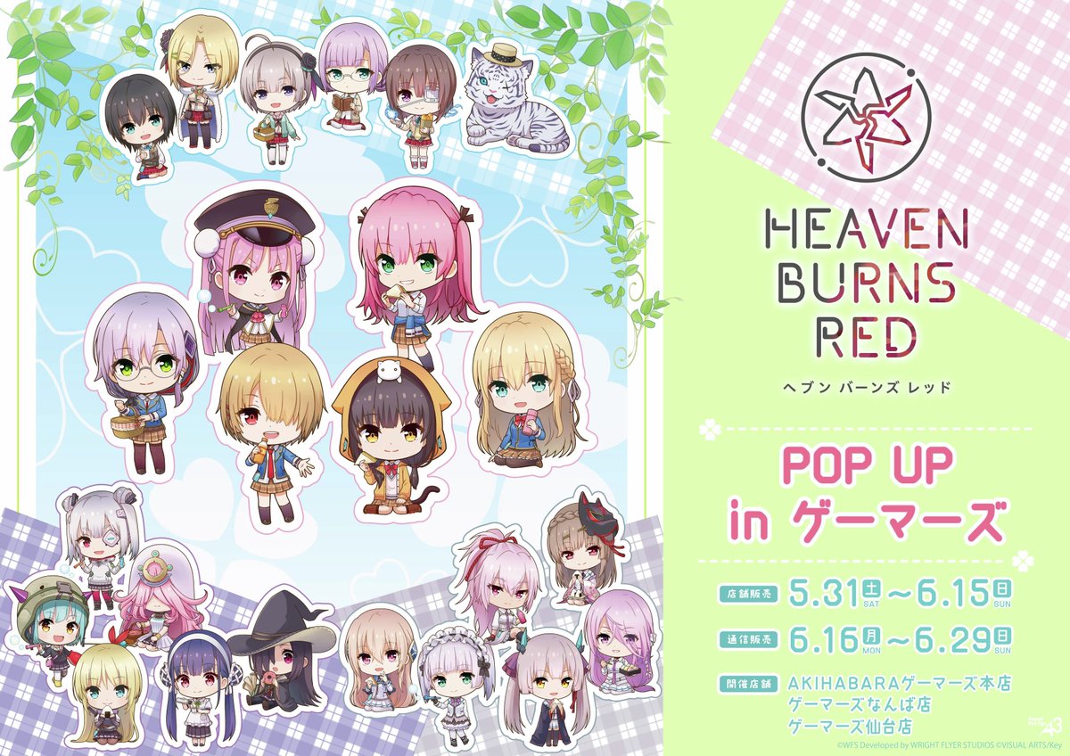 🌟お知らせ🌟 『ヘブンバーンズレッド』より新商品が発売🎉 📅開催期間