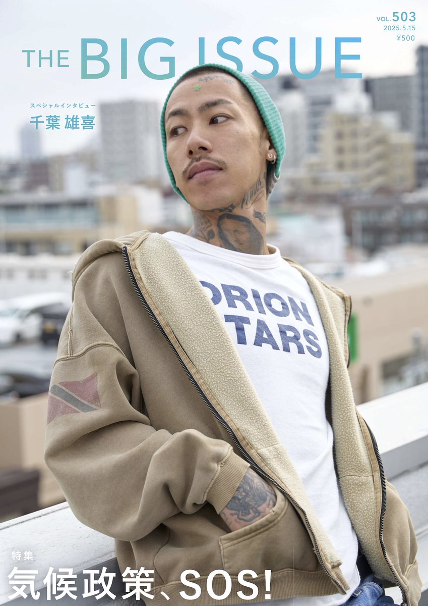 本日発売の「THE BIG ISSUE JAPAN 503号」の表紙は千葉雄喜