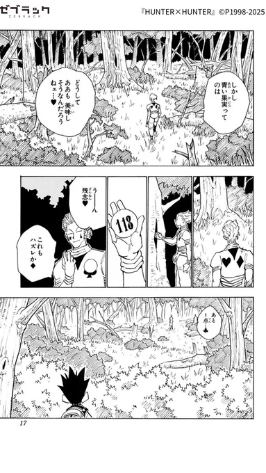 父と同じハンターになるため、そして父に会うため、ゴンの旅が始まる!(2/8)

#PR #ゼブラック
#漫画が読めるハッシュタグ

▼続きはゼブラックで!
https://t.co/vqMVVzbEC0 