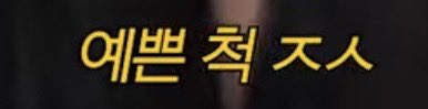 109o_om's tweet photo. 휘인 님이 
본인이 아이돌이라는 걸 잠시 잊은 거 같아 https://t.co/oOiS0jLvAH