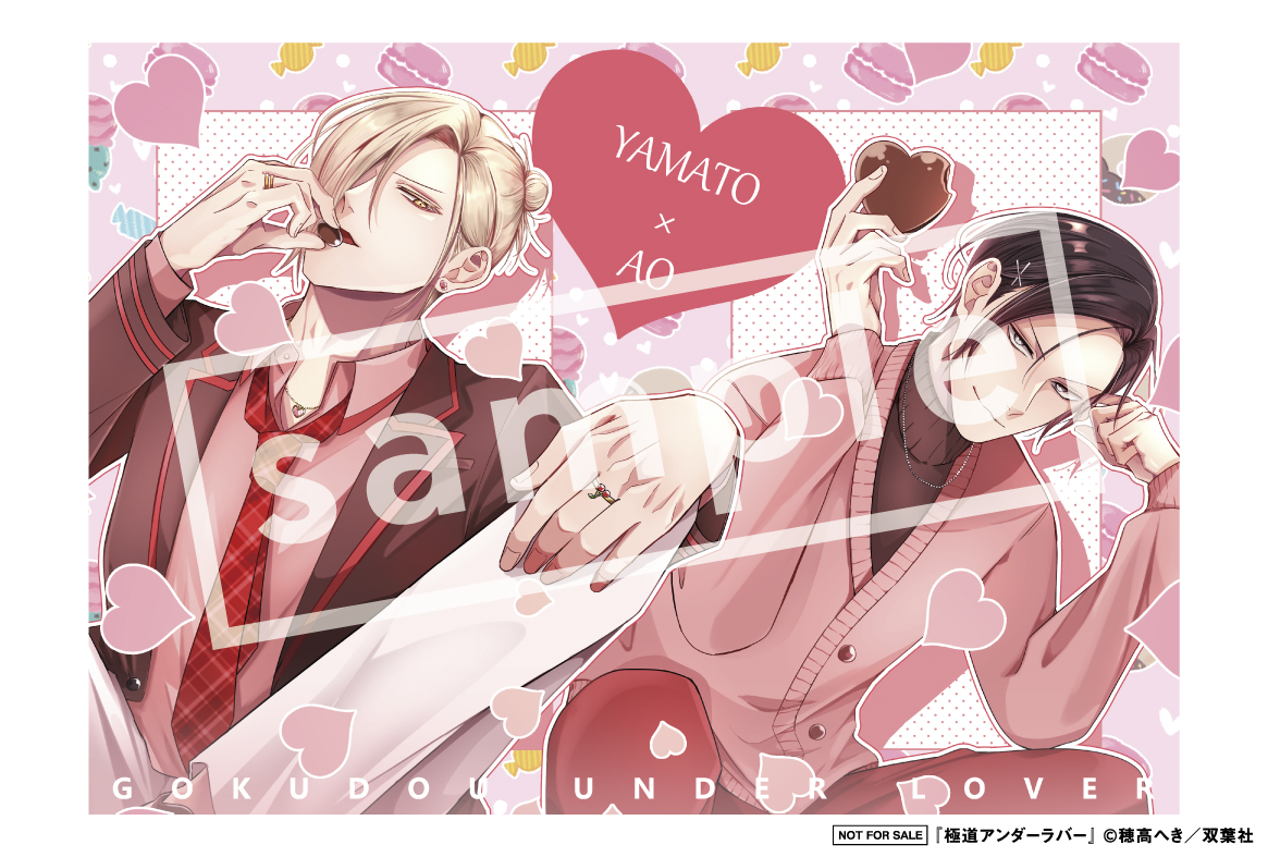 本】TSUTAYA限定特典／ 5月20日(火)頃発売 『#極道アンダーラバー