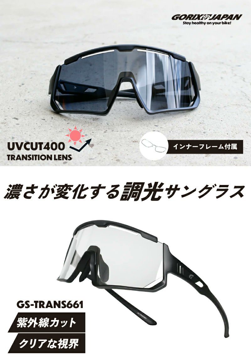 gottsuprice's tweet image. #GORIX の新商品の
調光サングラス(GS-TRANS661)を
1名様にプレゼント! 

商品ページ → x.gd/iKsa1
 
紫外線の強さに応じて
レンズがグレーに変化し
眩しさを自動で軽減!
自然な視界をキープします!

■応募方法
フォローと当ポストをいいね＆リポスト
■〆切：5/26 AM11:59(当選者にDM)