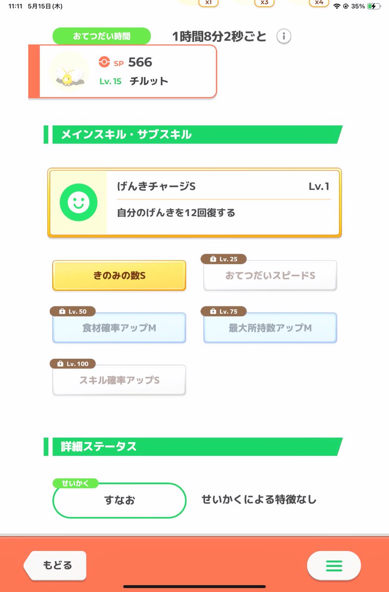 #ポケモンスリープ
これは良いチルット！しかも色違い