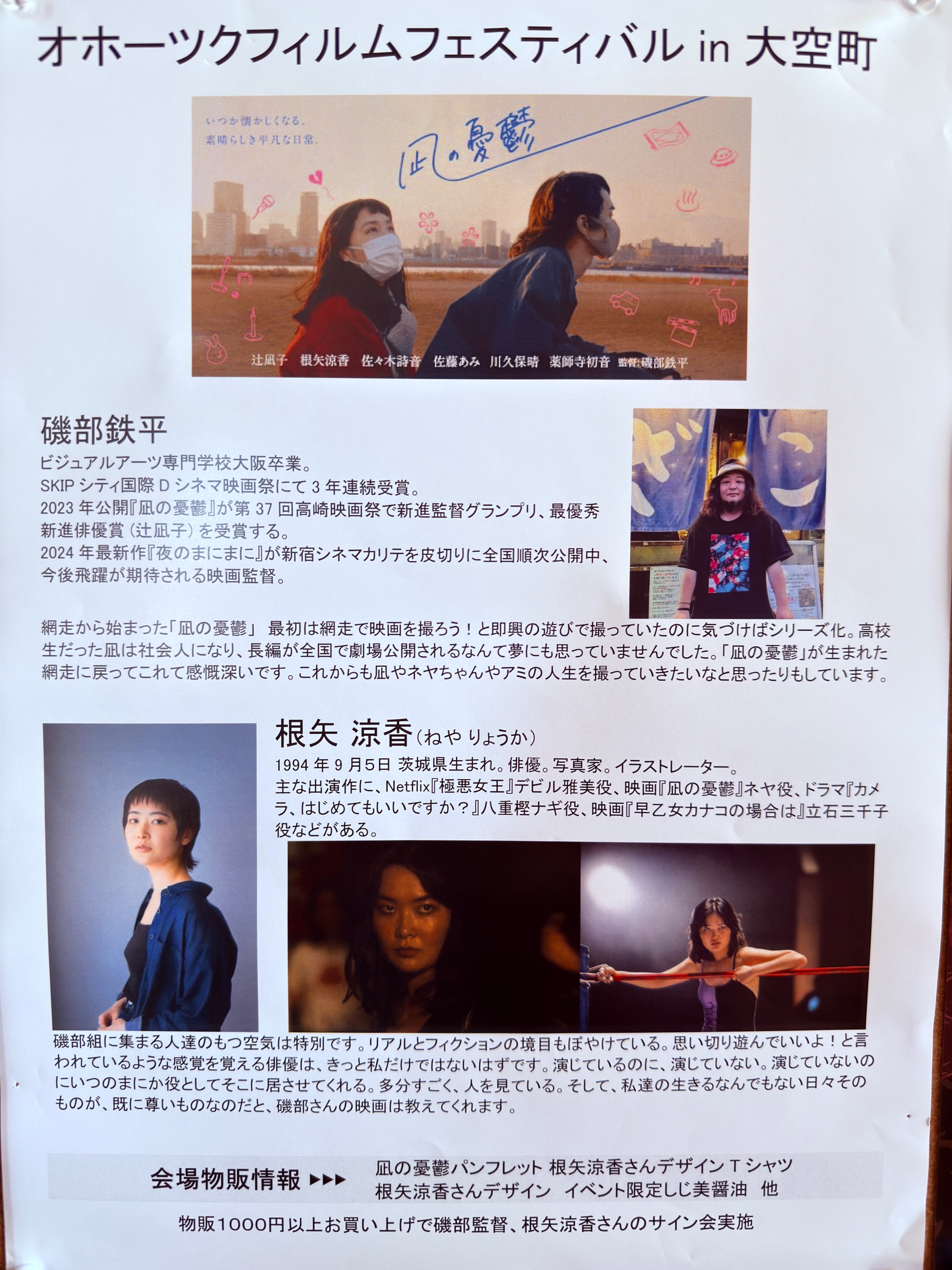 映画パンフレット＆ちらし「凪の憂鬱」邦画 日本映画 （映画