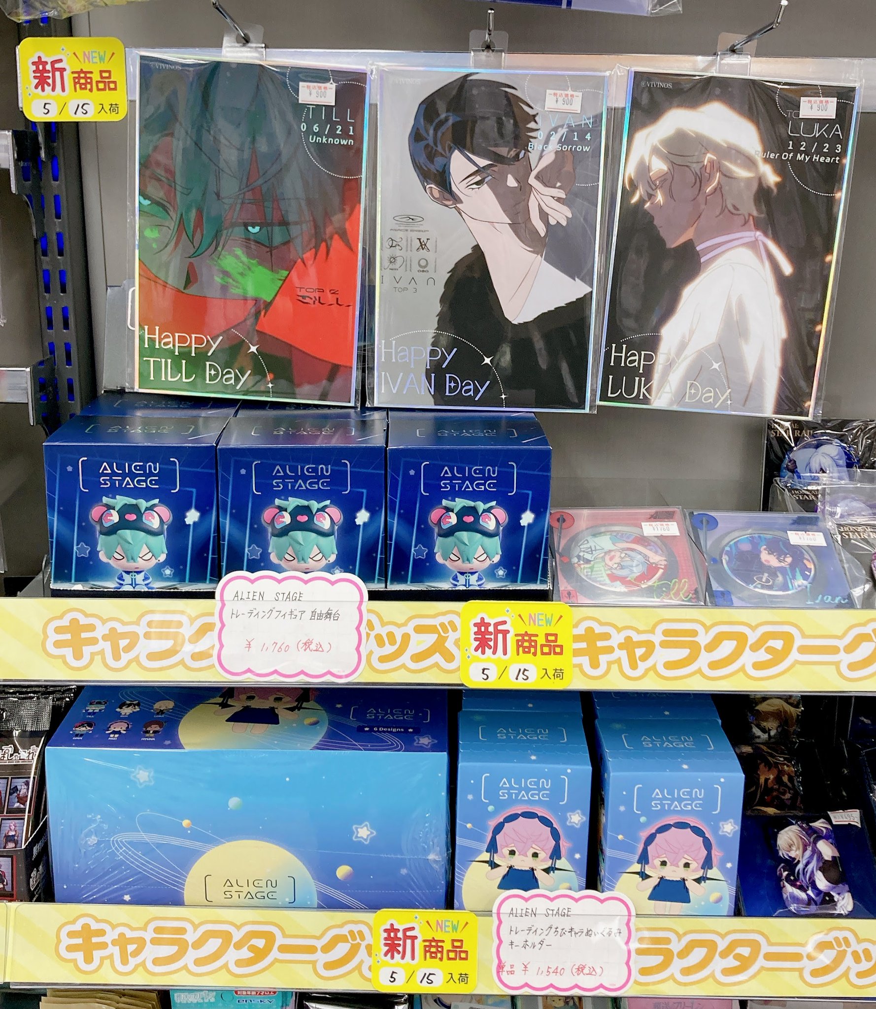 ALIEN STAGE トレーディングちびキャラぬいぐるみ フィギュア ALIEN STAGE トレーディングちびキャラぬいぐるみキーホルダー